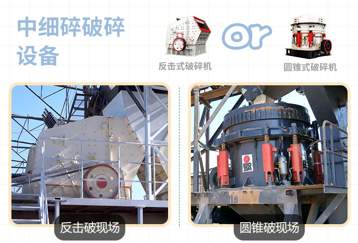 反擊式，圓錐式破碎機(jī)作業(yè)現(xiàn)場